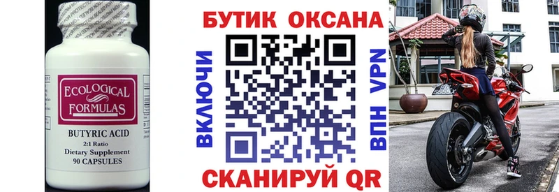 блэк спрут зеркало  Бугуруслан  БУТИРАТ BDO 33% 